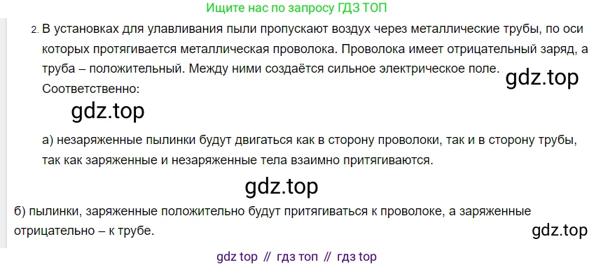 ГДЗ Физика, 8 класс Учебник, автор: Пёрышкин И М, издательство Просвещение, Москва, 2023, белого цвета, страница 122, номер 2, Решение 3