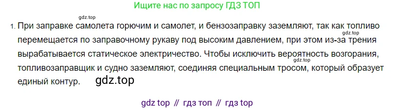 ГДЗ Физика, 8 класс Учебник, автор: Пёрышкин И М, издательство Просвещение, Москва, 2023, белого цвета, страница 122, номер 1, Решение 3