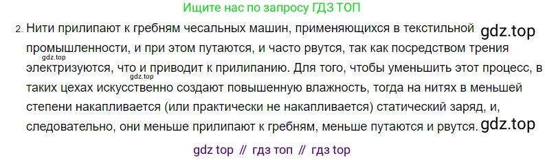 ГДЗ Физика, 8 класс Учебник, автор: Пёрышкин И М, издательство Просвещение, Москва, 2023, белого цвета, страница 123, номер 2, Решение 3