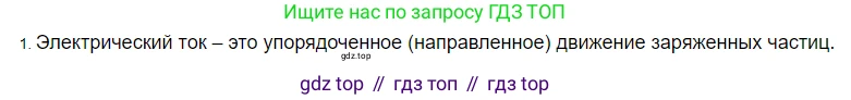 ГДЗ Физика, 8 класс Учебник, автор: Пёрышкин И М, издательство Просвещение, Москва, 2023, белого цвета, страница 127, номер 1, Решение 3