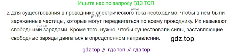 ГДЗ Физика, 8 класс Учебник, автор: Пёрышкин И М, издательство Просвещение, Москва, 2023, белого цвета, страница 127, номер 2, Решение 3