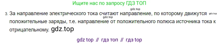 ГДЗ Физика, 8 класс Учебник, автор: Пёрышкин И М, издательство Просвещение, Москва, 2023, белого цвета, страница 127, номер 3, Решение 3