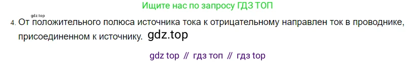 ГДЗ Физика, 8 класс Учебник, автор: Пёрышкин И М, издательство Просвещение, Москва, 2023, белого цвета, страница 127, номер 4, Решение 3