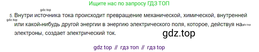 ГДЗ Физика, 8 класс Учебник, автор: Пёрышкин И М, издательство Просвещение, Москва, 2023, белого цвета, страница 127, номер 5, Решение 3