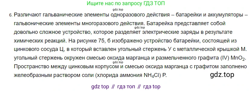ГДЗ Физика, 8 класс Учебник, автор: Пёрышкин И М, издательство Просвещение, Москва, 2023, белого цвета, страница 127, номер 6, Решение 3