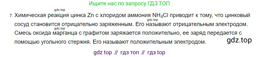 ГДЗ Физика, 8 класс Учебник, автор: Пёрышкин И М, издательство Просвещение, Москва, 2023, белого цвета, страница 127, номер 7, Решение 3