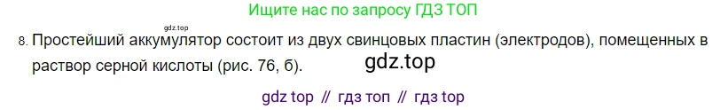 ГДЗ Физика, 8 класс Учебник, автор: Пёрышкин И М, издательство Просвещение, Москва, 2023, белого цвета, страница 128, номер 8, Решение 3