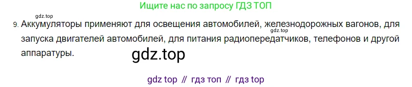 ГДЗ Физика, 8 класс Учебник, автор: Пёрышкин И М, издательство Просвещение, Москва, 2023, белого цвета, страница 128, номер 9, Решение 3