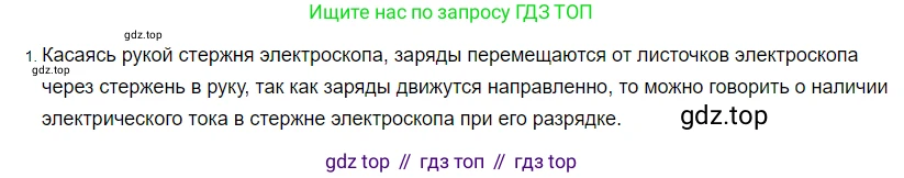 ГДЗ Физика, 8 класс Учебник, автор: Пёрышкин И М, издательство Просвещение, Москва, 2023, белого цвета, страница 128, номер 1, Решение 3