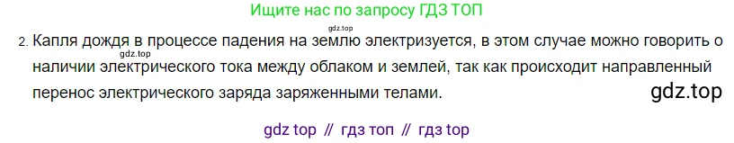 ГДЗ Физика, 8 класс Учебник, автор: Пёрышкин И М, издательство Просвещение, Москва, 2023, белого цвета, страница 128, номер 2, Решение 3