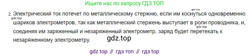 ГДЗ Физика, 8 класс Учебник, автор: Пёрышкин И М, издательство Просвещение, Москва, 2023, белого цвета, страница 128, номер 2, Решение 3