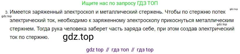 ГДЗ Физика, 8 класс Учебник, автор: Пёрышкин И М, издательство Просвещение, Москва, 2023, белого цвета, страница 128, номер 3, Решение 3