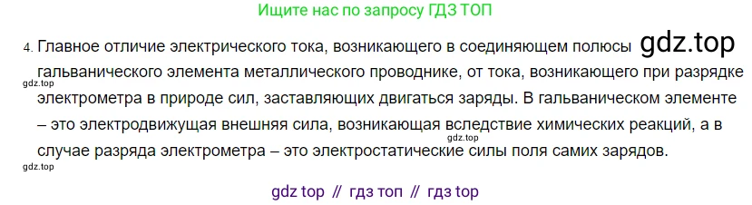 ГДЗ Физика, 8 класс Учебник, автор: Пёрышкин И М, издательство Просвещение, Москва, 2023, белого цвета, страница 128, номер 4, Решение 3