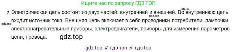 ГДЗ Физика, 8 класс Учебник, автор: Пёрышкин И М, издательство Просвещение, Москва, 2023, белого цвета, страница 129, номер 2, Решение 3