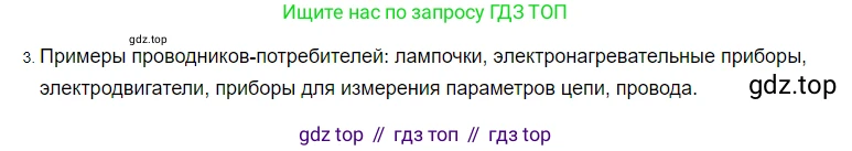 ГДЗ Физика, 8 класс Учебник, автор: Пёрышкин И М, издательство Просвещение, Москва, 2023, белого цвета, страница 129, номер 3, Решение 3