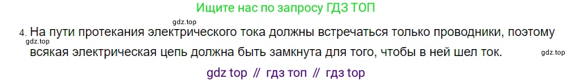 ГДЗ Физика, 8 класс Учебник, автор: Пёрышкин И М, издательство Просвещение, Москва, 2023, белого цвета, страница 129, номер 4, Решение 3