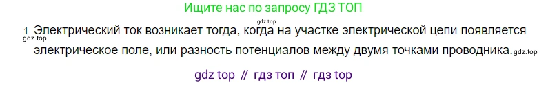 ГДЗ Физика, 8 класс Учебник, автор: Пёрышкин И М, издательство Просвещение, Москва, 2023, белого цвета, страница 130, номер 1, Решение 3