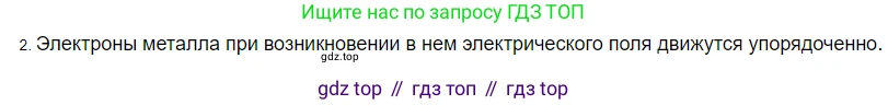 ГДЗ Физика, 8 класс Учебник, автор: Пёрышкин И М, издательство Просвещение, Москва, 2023, белого цвета, страница 132, номер 2, Решение 3
