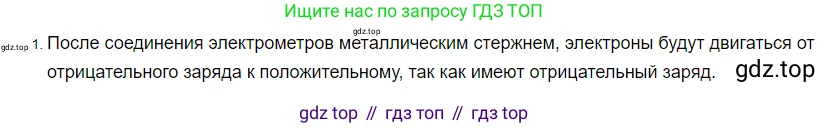 ГДЗ Физика, 8 класс Учебник, автор: Пёрышкин И М, издательство Просвещение, Москва, 2023, белого цвета, страница 132, номер 1, Решение 3