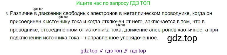 ГДЗ Физика, 8 класс Учебник, автор: Пёрышкин И М, издательство Просвещение, Москва, 2023, белого цвета, страница 133, номер 3, Решение 3