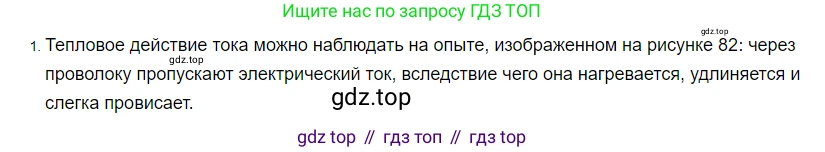 ГДЗ Физика, 8 класс Учебник, автор: Пёрышкин И М, издательство Просвещение, Москва, 2023, белого цвета, страница 136, номер 1, Решение 3