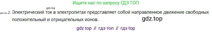ГДЗ Физика, 8 класс Учебник, автор: Пёрышкин И М, издательство Просвещение, Москва, 2023, белого цвета, страница 136, номер 2, Решение 3