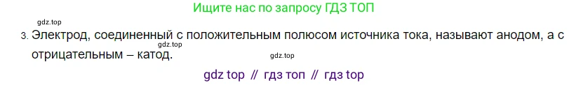 ГДЗ Физика, 8 класс Учебник, автор: Пёрышкин И М, издательство Просвещение, Москва, 2023, белого цвета, страница 136, номер 3, Решение 3