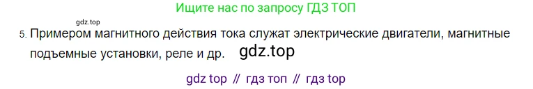 ГДЗ Физика, 8 класс Учебник, автор: Пёрышкин И М, издательство Просвещение, Москва, 2023, белого цвета, страница 136, номер 5, Решение 3