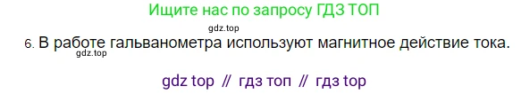 ГДЗ Физика, 8 класс Учебник, автор: Пёрышкин И М, издательство Просвещение, Москва, 2023, белого цвета, страница 137, номер 6, Решение 3