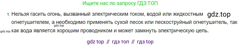 ГДЗ Физика, 8 класс Учебник, автор: Пёрышкин И М, издательство Просвещение, Москва, 2023, белого цвета, страница 137, номер 1, Решение 3