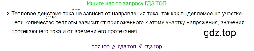 ГДЗ Физика, 8 класс Учебник, автор: Пёрышкин И М, издательство Просвещение, Москва, 2023, белого цвета, страница 137, номер 2, Решение 3