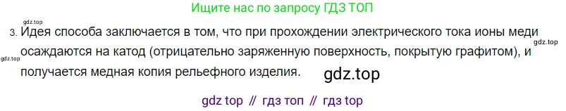 ГДЗ Физика, 8 класс Учебник, автор: Пёрышкин И М, издательство Просвещение, Москва, 2023, белого цвета, страница 137, номер 3, Решение 3