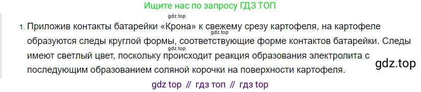 ГДЗ Физика, 8 класс Учебник, автор: Пёрышкин И М, издательство Просвещение, Москва, 2023, белого цвета, страница 137, номер 1, Решение 3