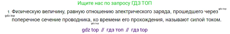 ГДЗ Физика, 8 класс Учебник, автор: Пёрышкин И М, издательство Просвещение, Москва, 2023, белого цвета, страница 142, номер 1, Решение 3
