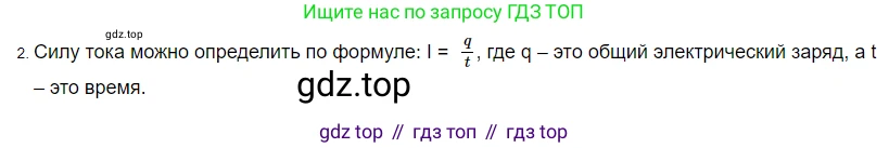 ГДЗ Физика, 8 класс Учебник, автор: Пёрышкин И М, издательство Просвещение, Москва, 2023, белого цвета, страница 142, номер 2, Решение 3