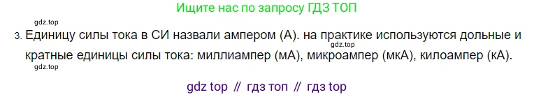 ГДЗ Физика, 8 класс Учебник, автор: Пёрышкин И М, издательство Просвещение, Москва, 2023, белого цвета, страница 142, номер 3, Решение 3