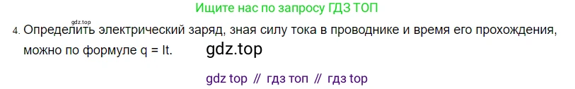 ГДЗ Физика, 8 класс Учебник, автор: Пёрышкин И М, издательство Просвещение, Москва, 2023, белого цвета, страница 142, номер 4, Решение 3