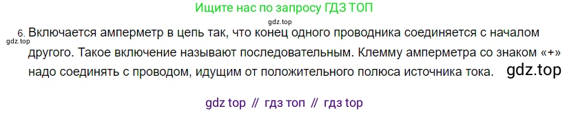 ГДЗ Физика, 8 класс Учебник, автор: Пёрышкин И М, издательство Просвещение, Москва, 2023, белого цвета, страница 142, номер 6, Решение 3