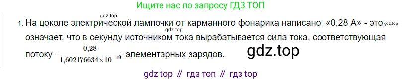 ГДЗ Физика, 8 класс Учебник, автор: Пёрышкин И М, издательство Просвещение, Москва, 2023, белого цвета, страница 142, номер 1, Решение 3