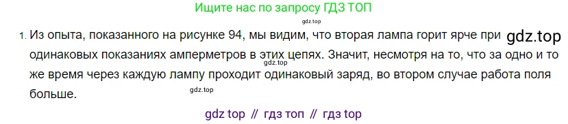 ГДЗ Физика, 8 класс Учебник, автор: Пёрышкин И М, издательство Просвещение, Москва, 2023, белого цвета, страница 146, номер 1, Решение 3