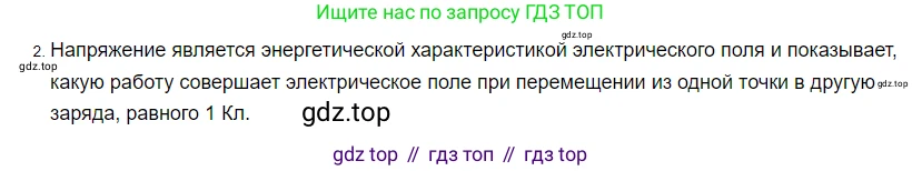 ГДЗ Физика, 8 класс Учебник, автор: Пёрышкин И М, издательство Просвещение, Москва, 2023, белого цвета, страница 146, номер 2, Решение 3