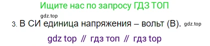 ГДЗ Физика, 8 класс Учебник, автор: Пёрышкин И М, издательство Просвещение, Москва, 2023, белого цвета, страница 146, номер 3, Решение 3