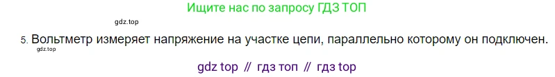 ГДЗ Физика, 8 класс Учебник, автор: Пёрышкин И М, издательство Просвещение, Москва, 2023, белого цвета, страница 146, номер 5, Решение 3