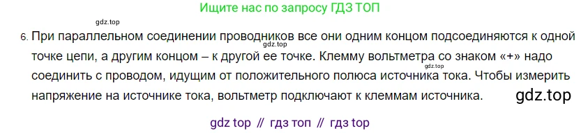 ГДЗ Физика, 8 класс Учебник, автор: Пёрышкин И М, издательство Просвещение, Москва, 2023, белого цвета, страница 146, номер 6, Решение 3