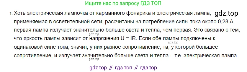 ГДЗ Физика, 8 класс Учебник, автор: Пёрышкин И М, издательство Просвещение, Москва, 2023, белого цвета, страница 146, номер 1, Решение 3