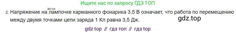ГДЗ Физика, 8 класс Учебник, автор: Пёрышкин И М, издательство Просвещение, Москва, 2023, белого цвета, страница 146, номер 2, Решение 3