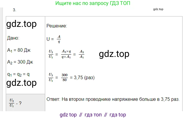 ГДЗ Физика, 8 класс Учебник, автор: Пёрышкин И М, издательство Просвещение, Москва, 2023, белого цвета, страница 146, номер 3, Решение 3