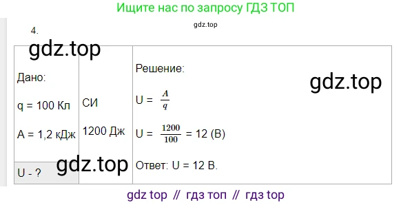 ГДЗ Физика, 8 класс Учебник, автор: Пёрышкин И М, издательство Просвещение, Москва, 2023, белого цвета, страница 146, номер 4, Решение 3