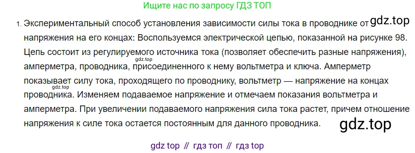 ГДЗ Физика, 8 класс Учебник, автор: Пёрышкин И М, издательство Просвещение, Москва, 2023, белого цвета, страница 150, номер 1, Решение 3