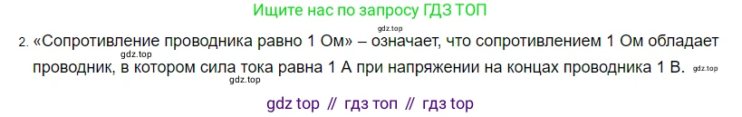 ГДЗ Физика, 8 класс Учебник, автор: Пёрышкин И М, издательство Просвещение, Москва, 2023, белого цвета, страница 150, номер 2, Решение 3